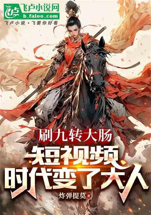 九转大肠的视频