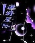 遨游星球骗局