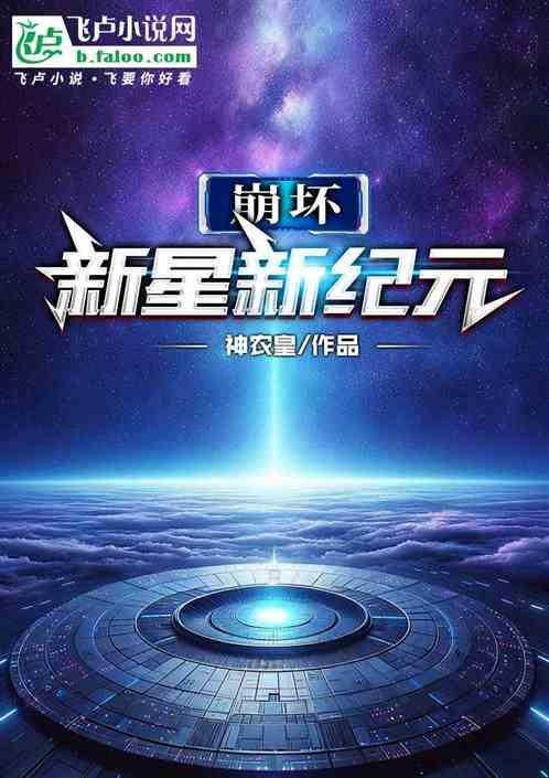 崩坏三新兴之章
