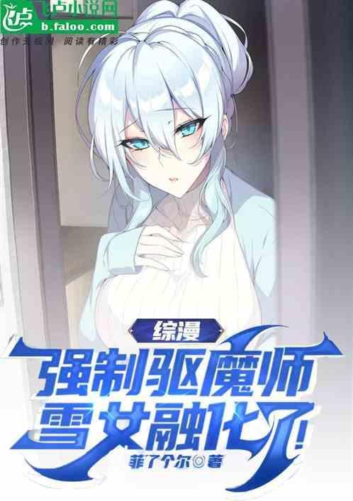 雪女贴吧